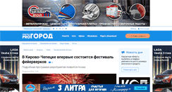Desktop Screenshot of prochepetsk.ru